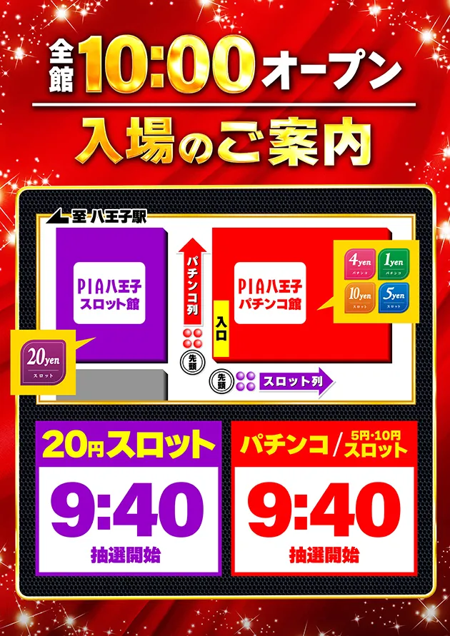 PIA八王子の最新情報画像