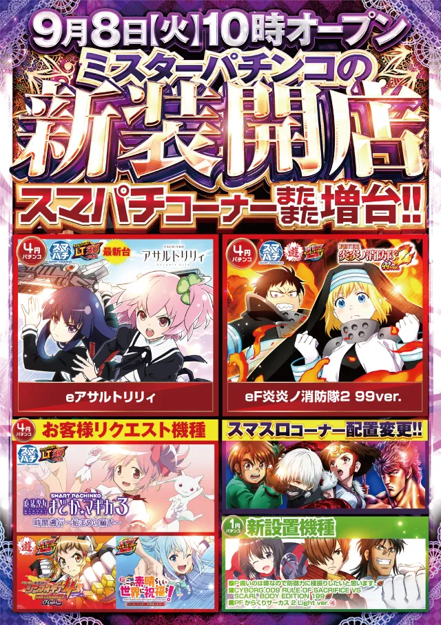 ミスターパチンコ日根野の最新情報画像
