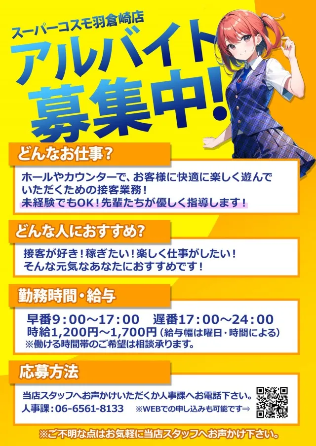 SUPER COSMO羽倉崎店の最新情報画像