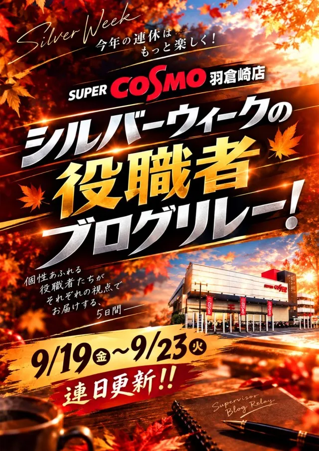 SUPER COSMO羽倉崎店の最新情報画像