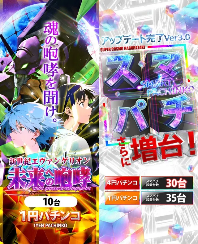 SUPER COSMO羽倉崎店の最新情報画像