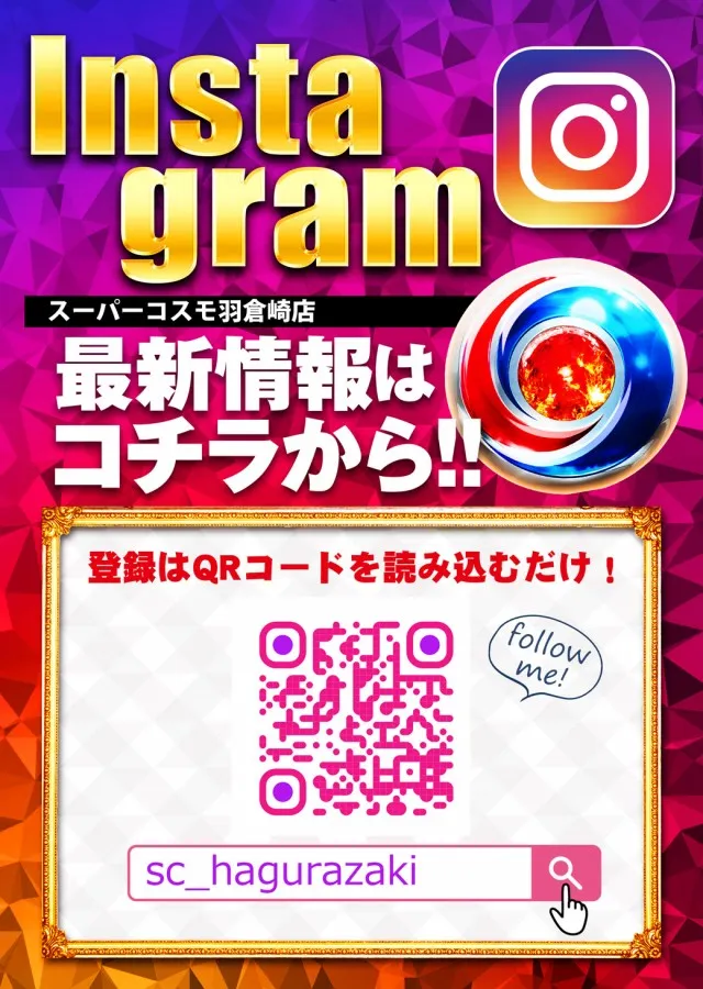 SUPER COSMO羽倉崎店の最新情報画像