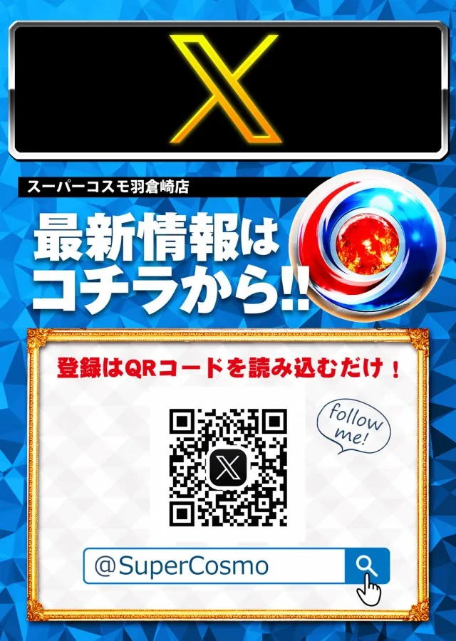 SUPER COSMO羽倉崎店の最新情報画像