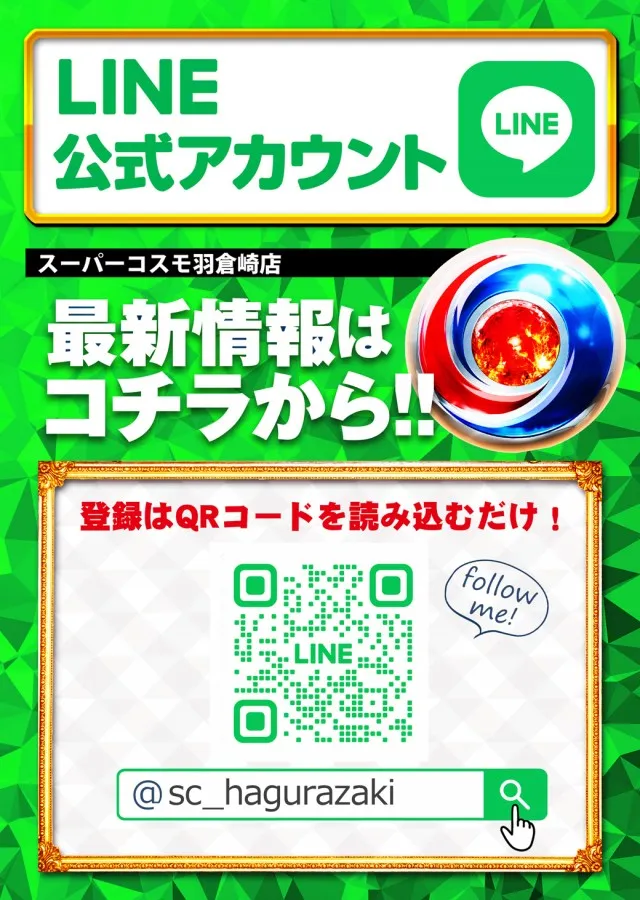 SUPER COSMO羽倉崎店の最新情報画像