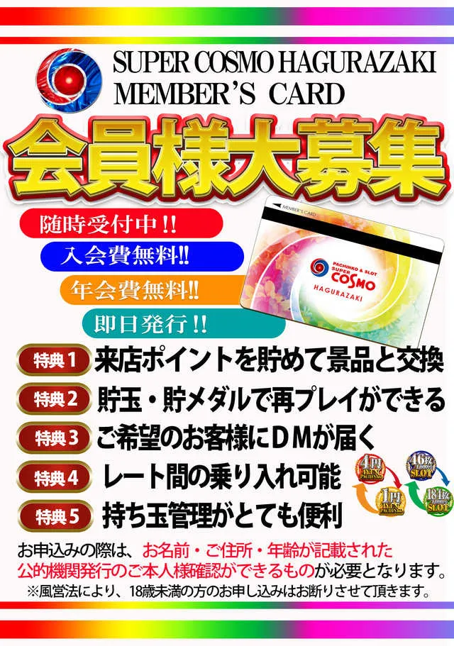 SUPER COSMO羽倉崎店の最新情報画像