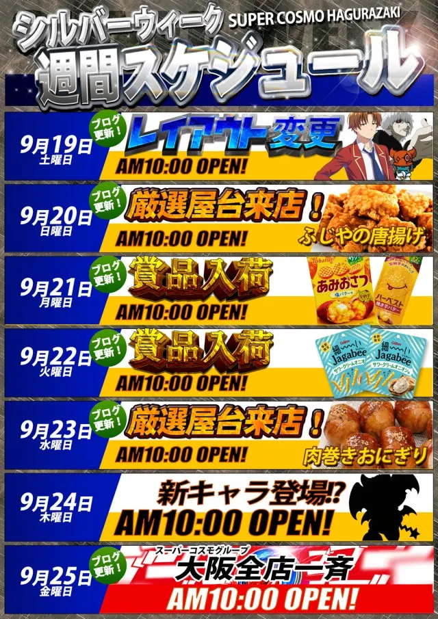 SUPER COSMO羽倉崎店の最新情報画像