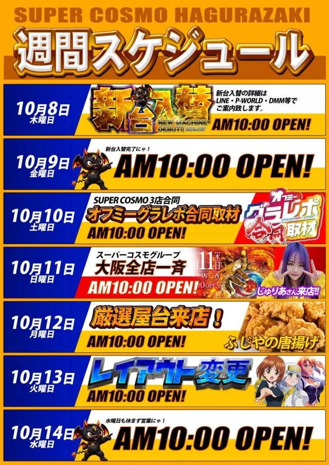 SUPER COSMO羽倉崎店の最新情報画像