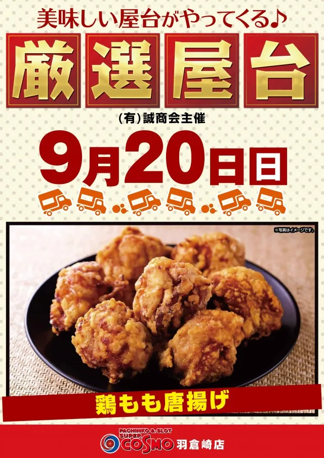 SUPER COSMO羽倉崎店の最新情報画像