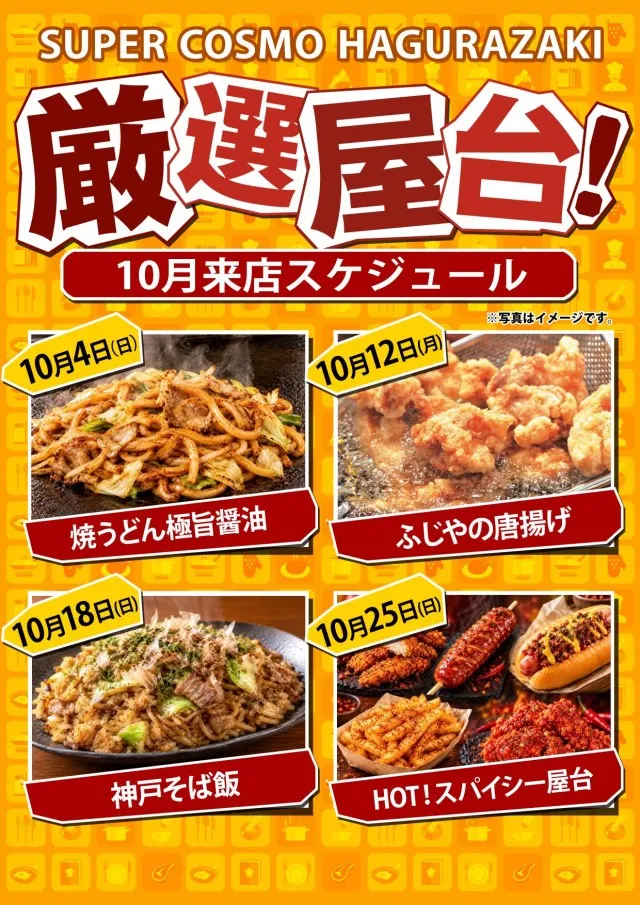 SUPER COSMO羽倉崎店の最新情報画像