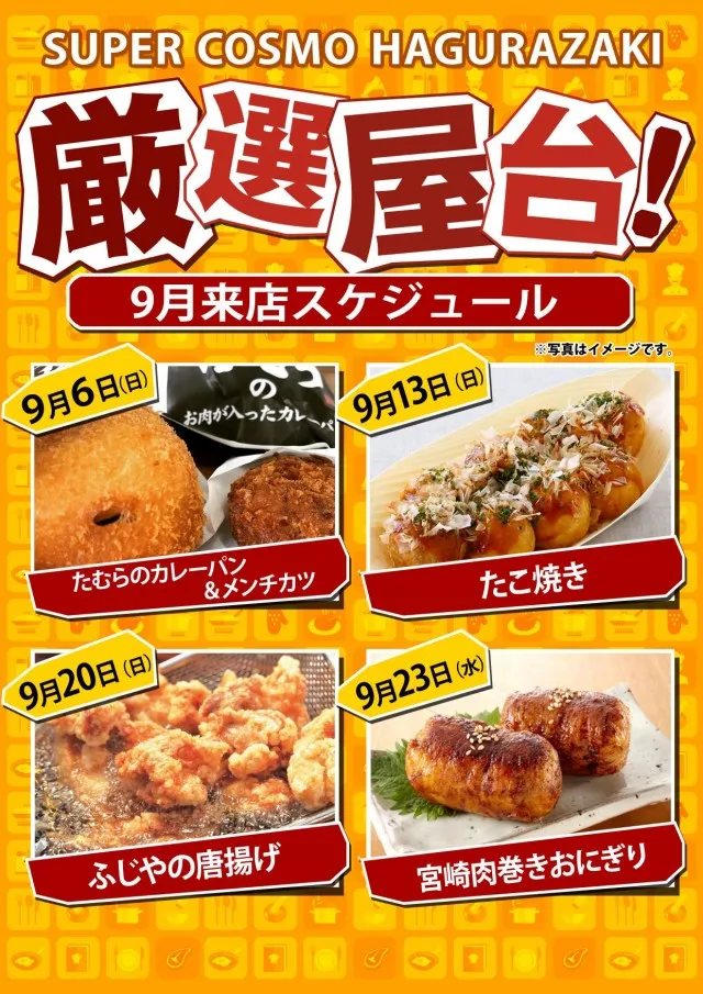 SUPER COSMO羽倉崎店の最新情報画像