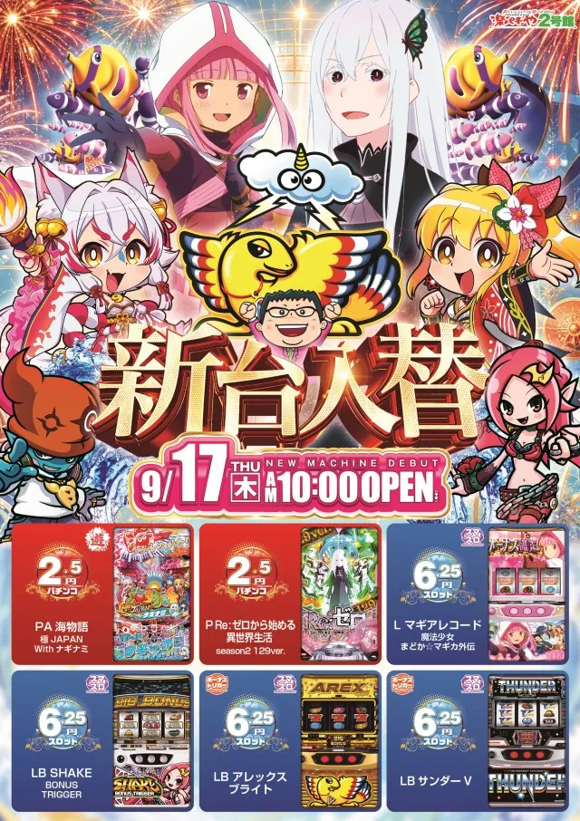 楽パチや2号館の最新情報画像