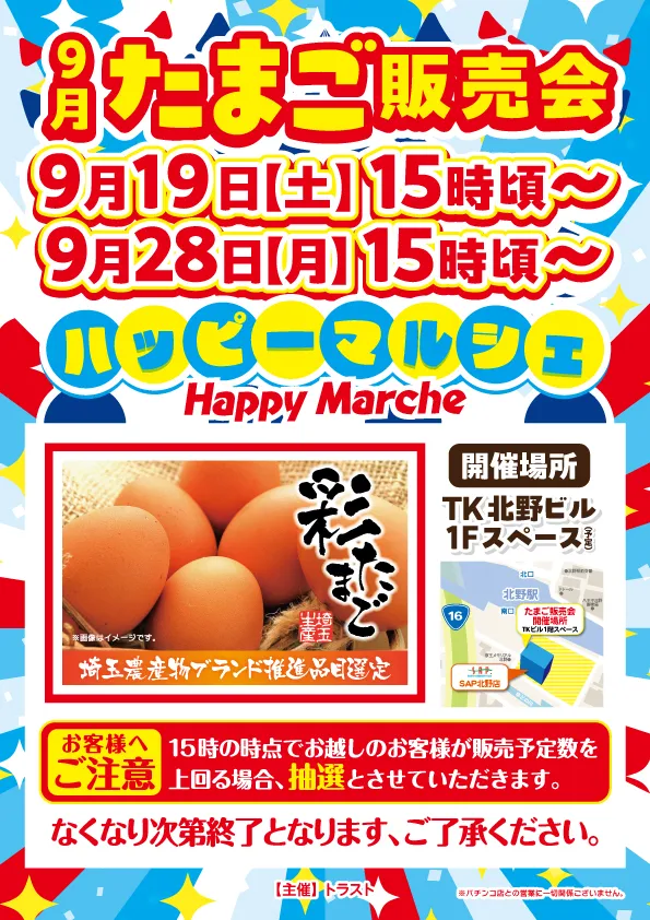 SAP北野の最新情報画像