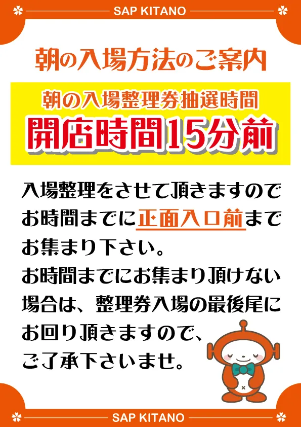SAP北野の最新情報画像