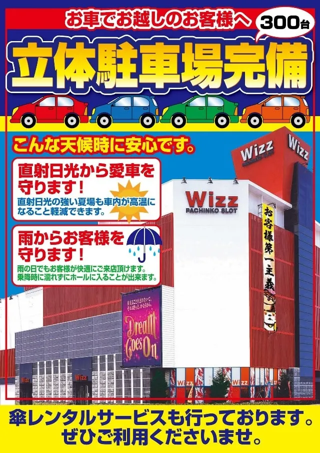 Wizzの最新情報画像