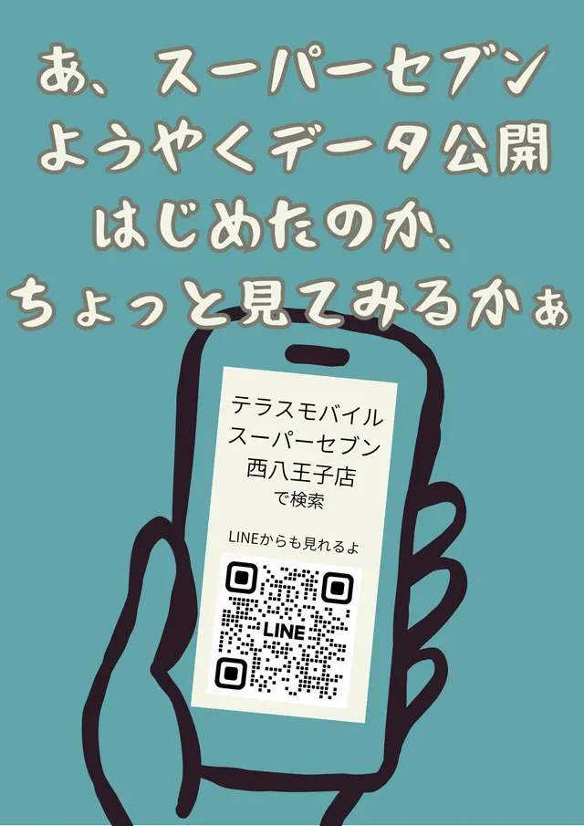 パーラースーパーセブン西八王子店の最新情報画像