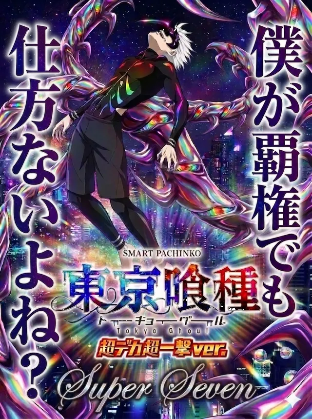 パーラースーパーセブン西八王子店の最新情報画像