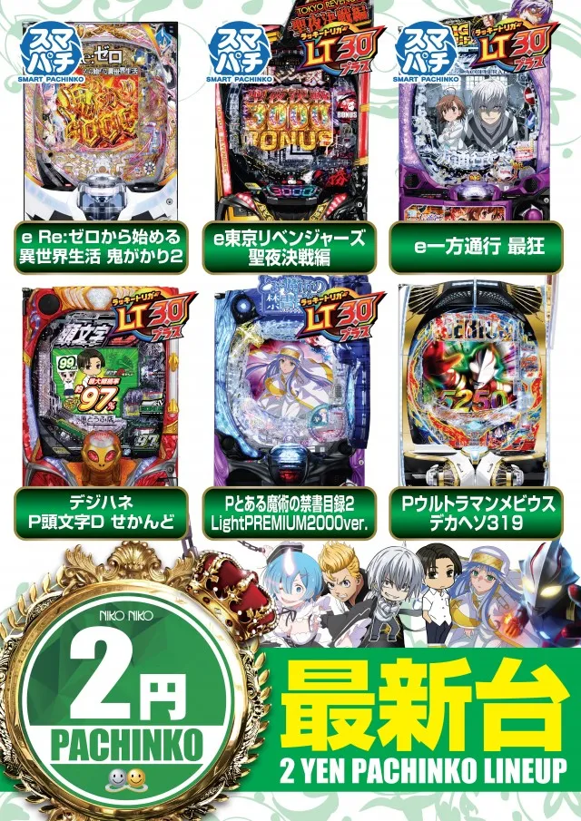 ニコニコ寝屋川南インター店の最新情報画像