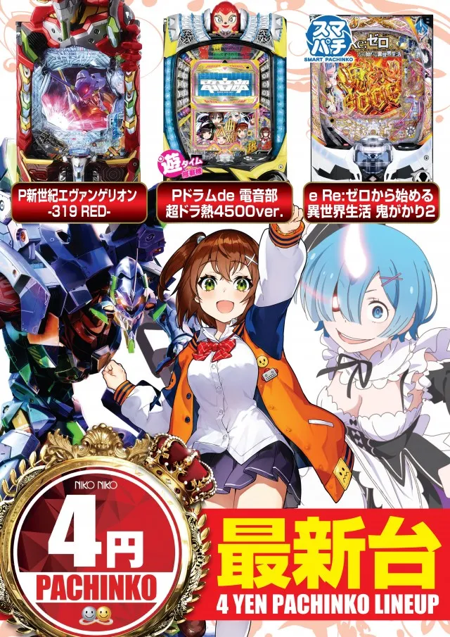 ニコニコ寝屋川南インター店の最新情報画像