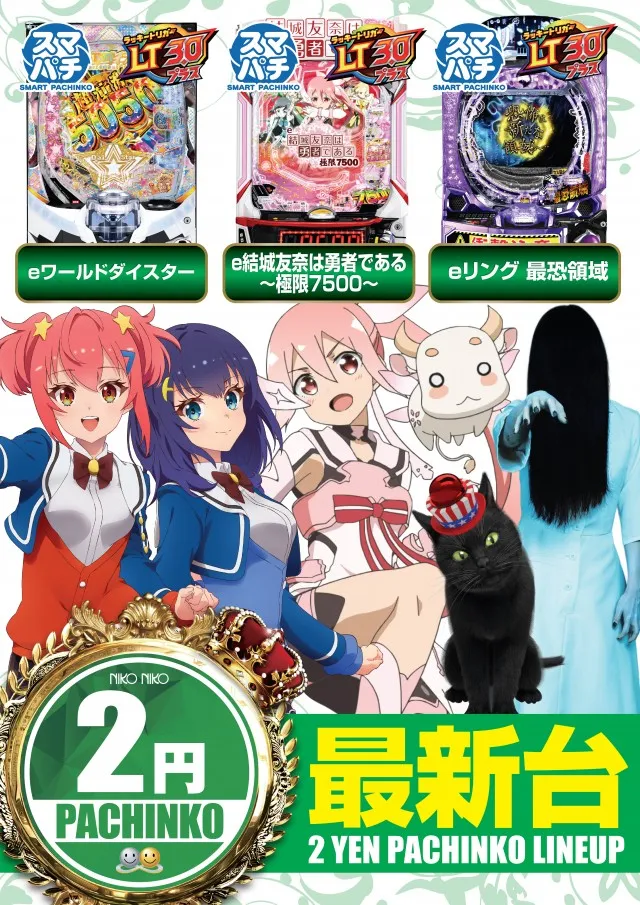 ニコニコ寝屋川南インター店の最新情報画像