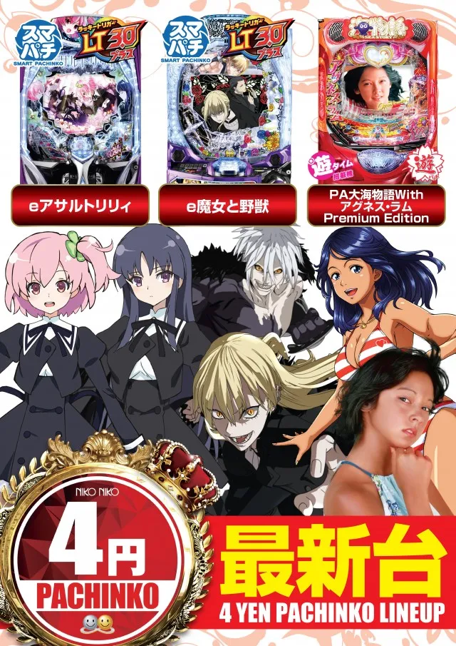 ニコニコ寝屋川南インター店の最新情報画像