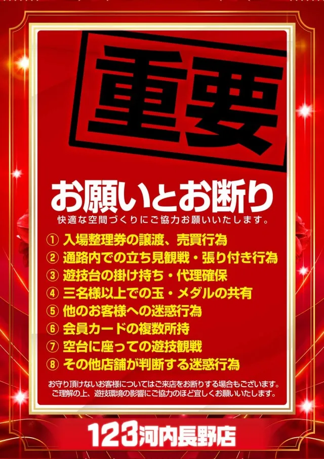 １２３河内長野店の最新情報画像