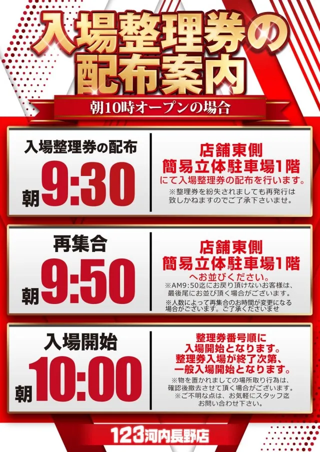 123河内長野店の最新情報画像