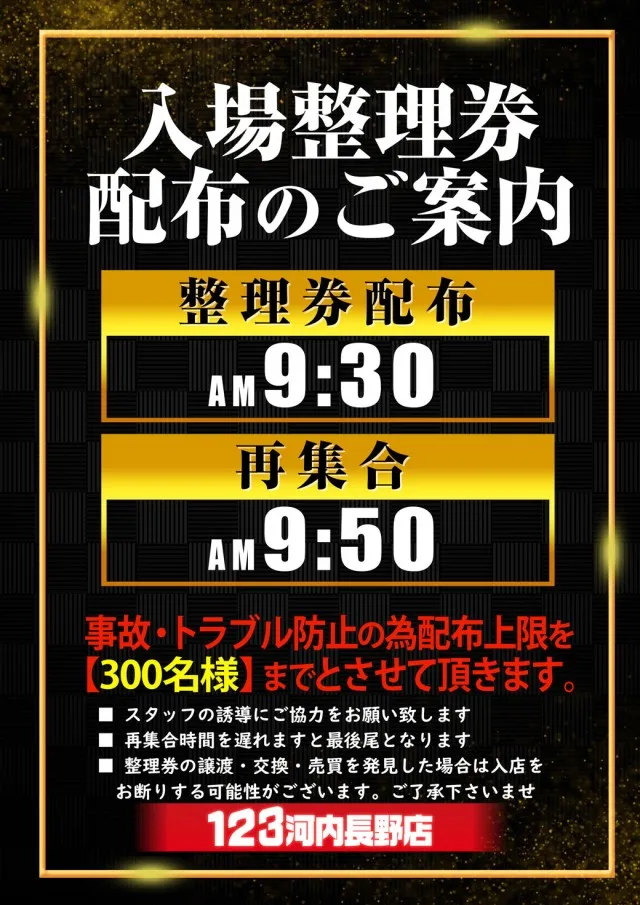 １２３河内長野店の最新情報画像