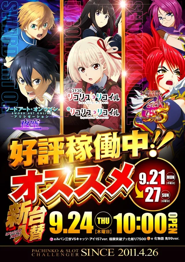 チャレンジャー多摩大塚店の最新情報画像
