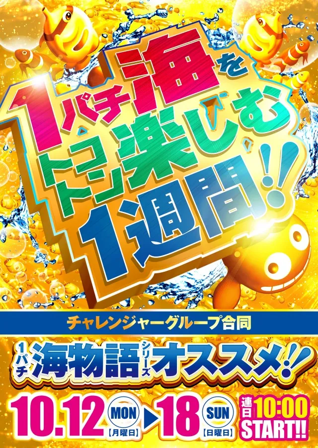 チャレンジャー多摩大塚店の最新情報画像