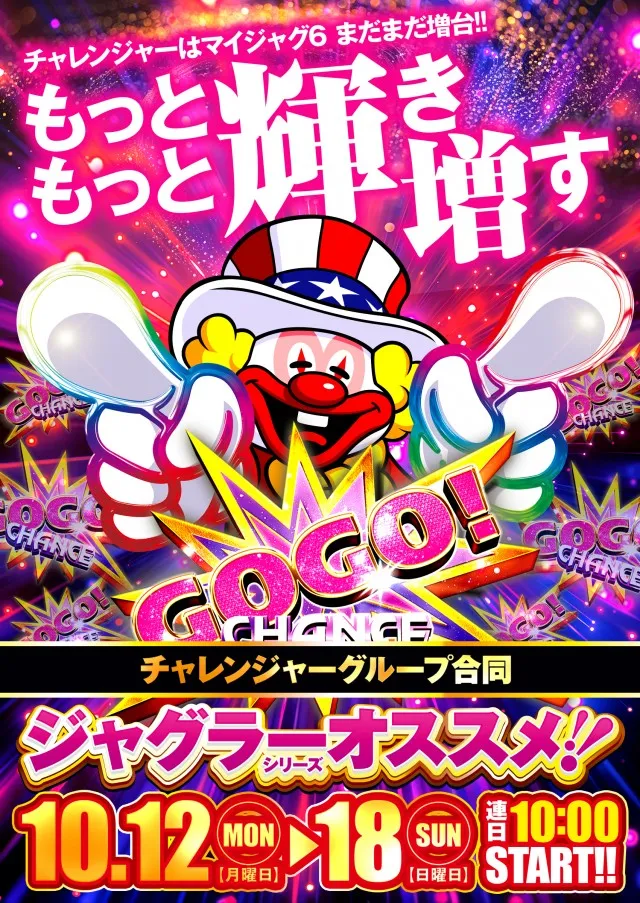 チャレンジャー多摩大塚店の最新情報画像
