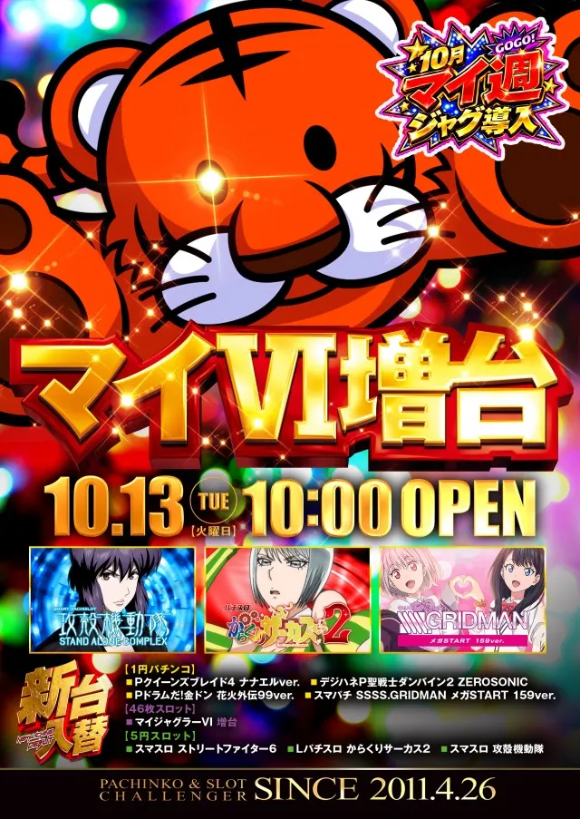 チャレンジャー多摩大塚店の最新情報画像