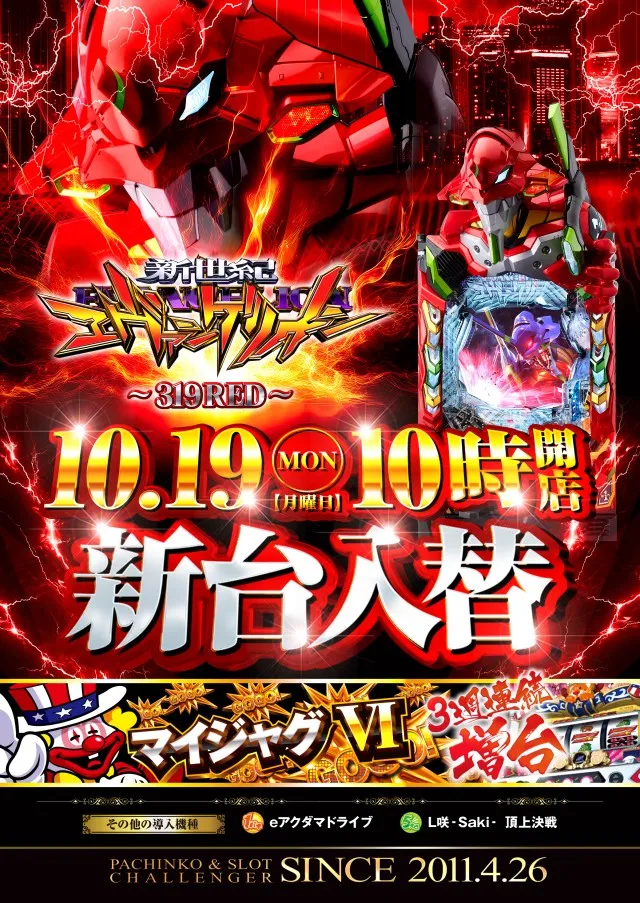 チャレンジャー多摩大塚店の最新情報画像