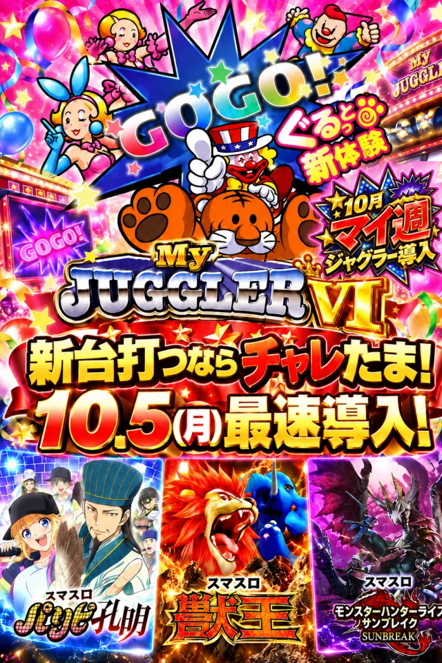 チャレンジャー多摩大塚店の最新情報画像