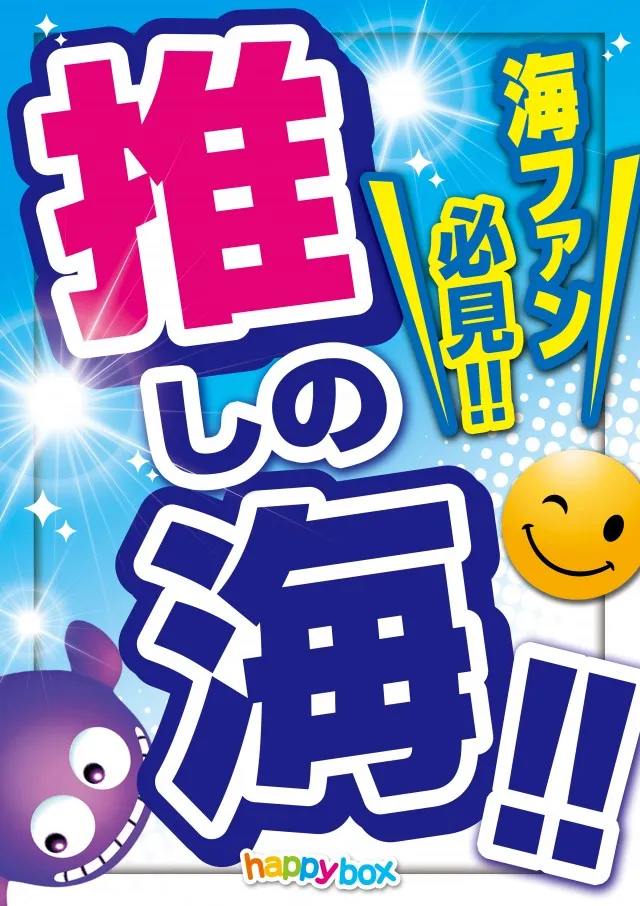ハッピーボックス天美店の最新情報画像