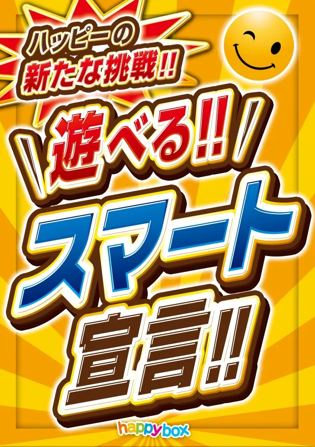 ハッピーボックス天美店の最新情報画像
