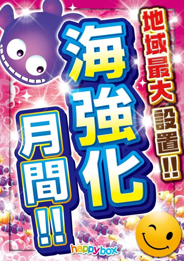 ハッピーボックス天美店の最新情報画像