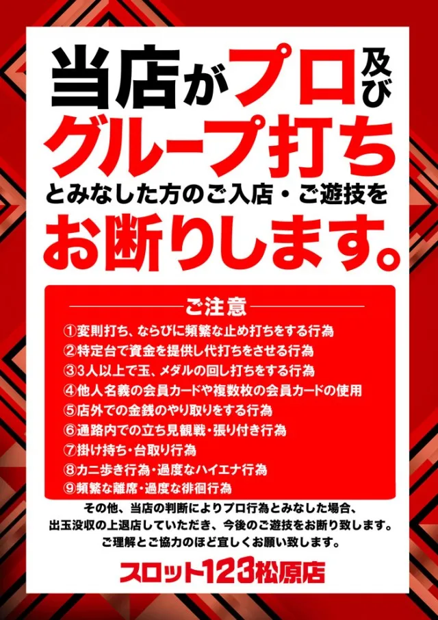 スロット１２３松原店の最新情報画像