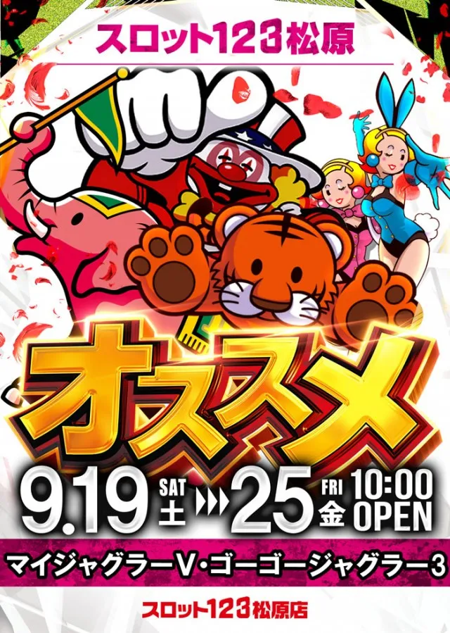 スロット123松原店の最新情報画像