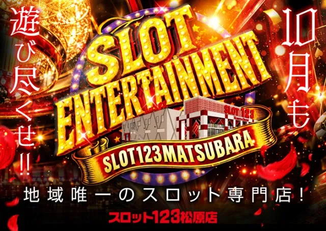 スロット123松原店の最新情報画像