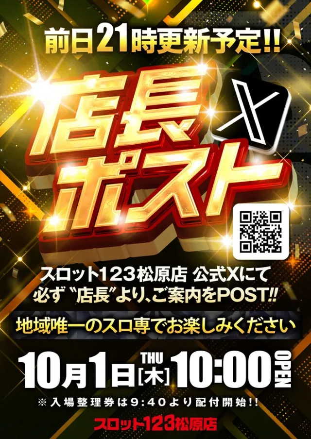 スロット123松原店の最新情報画像