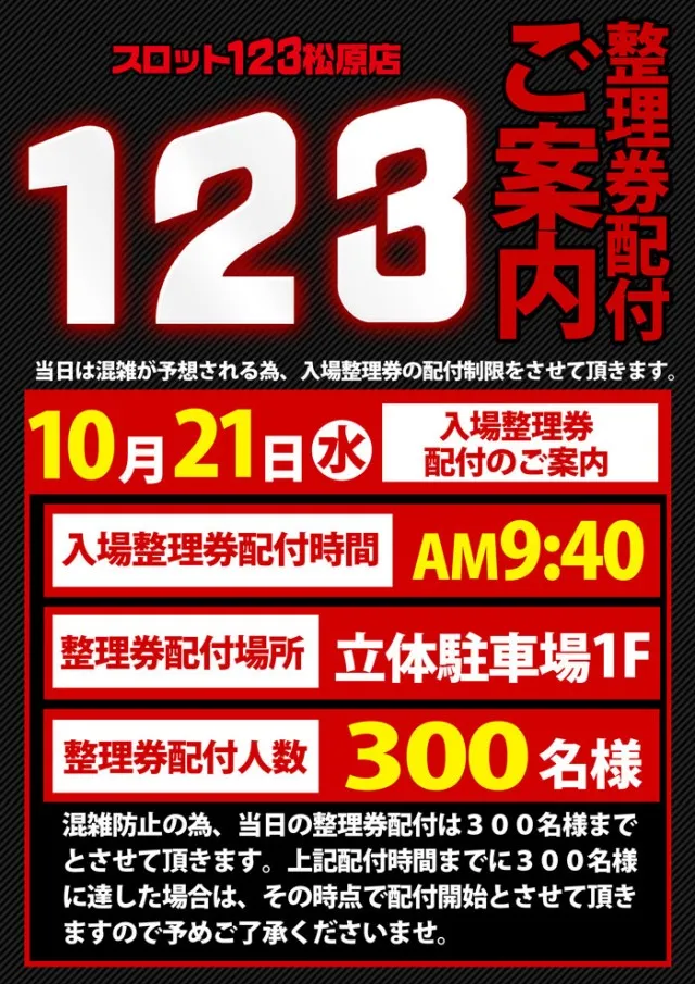 スロット123松原店の最新情報画像
