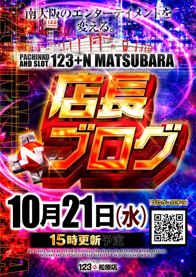 123+N松原店の最新情報画像