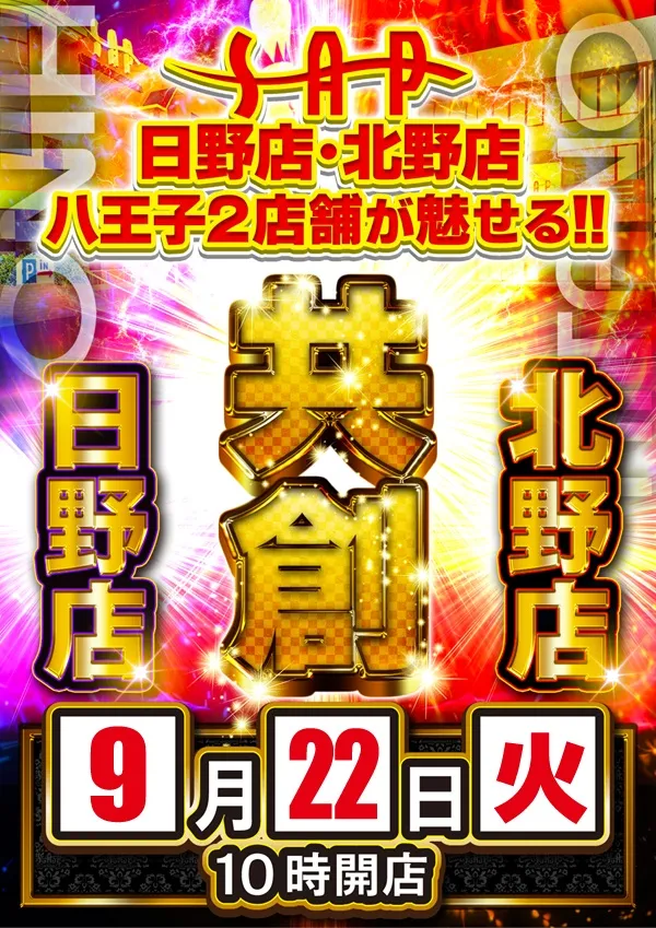 ＳＡＰ日野の最新情報画像