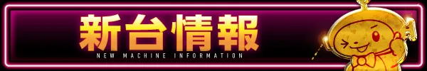 SAP日野の最新情報画像