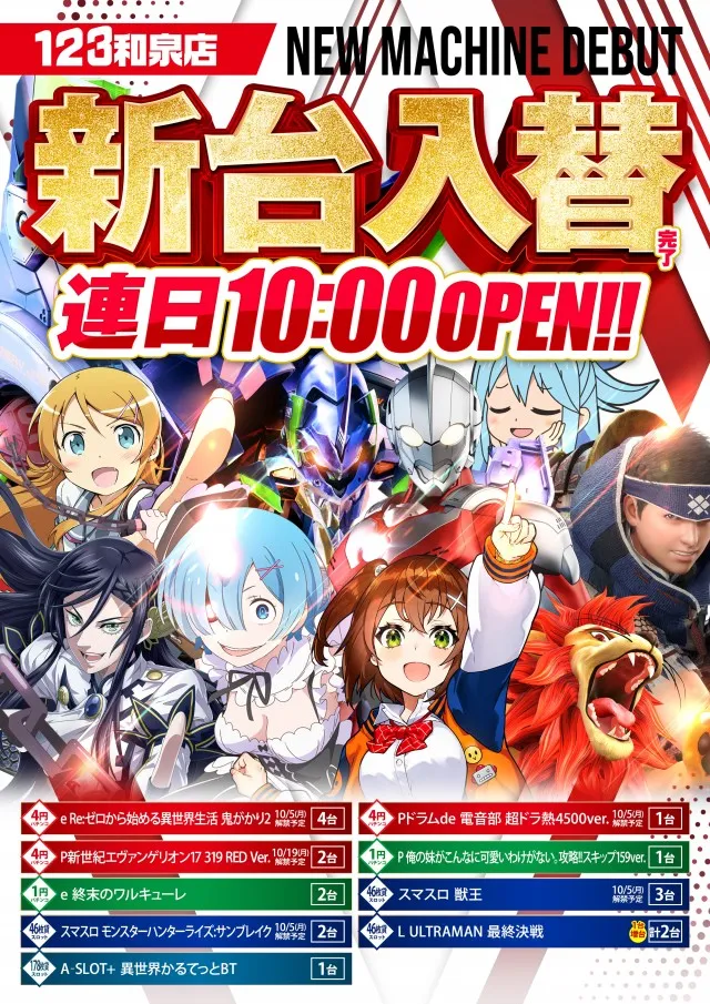 123和泉店の最新情報画像