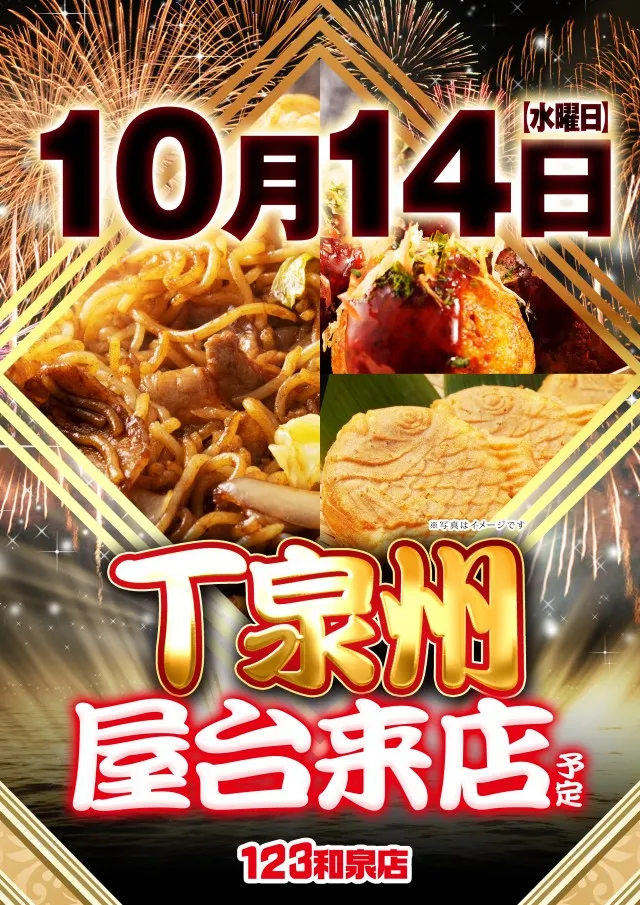 123和泉店の最新情報画像