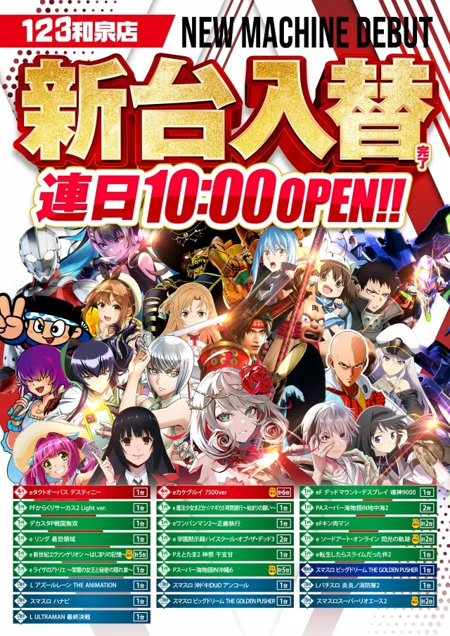 123和泉店の最新情報画像