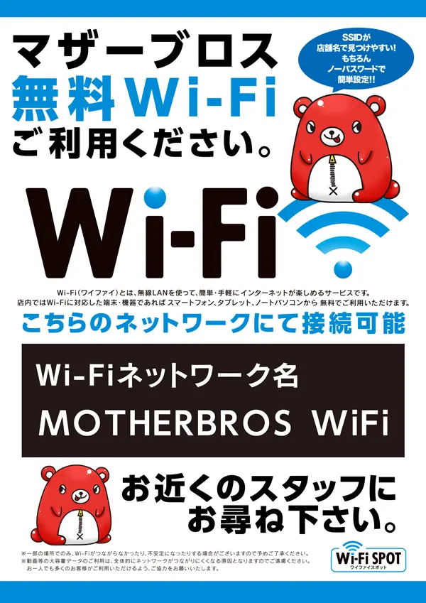 マザーブロスの最新情報画像