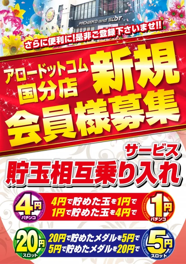 ARROW.COM国分店の最新情報画像