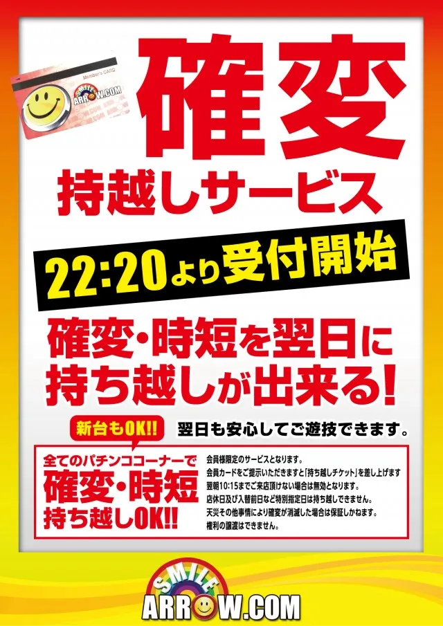 ARROW.COM国分店の最新情報画像